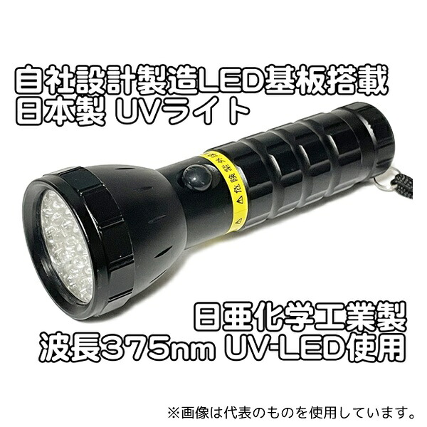 サウスウォーカー UV-LED375-14BB 自社設計・製造 日本製 UVライト 日亜化学製 高出力 紫外線LED 14灯 電池付属