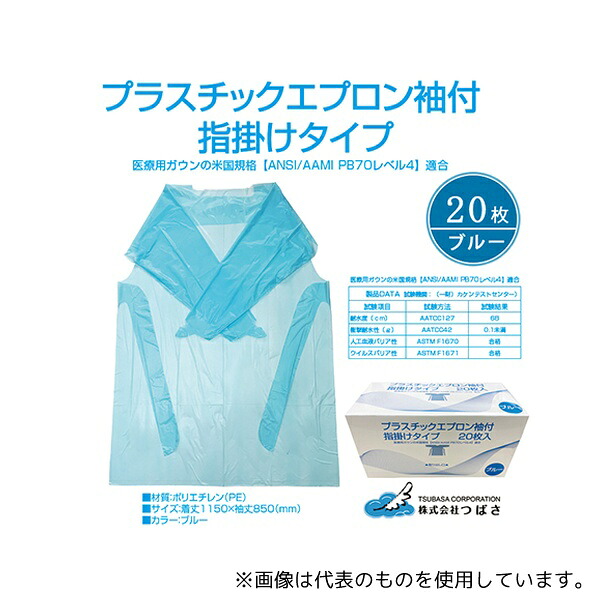 つばさ アイソレーションガウン ブルー 指フックタイプ 1ケース(20枚×12箱入)