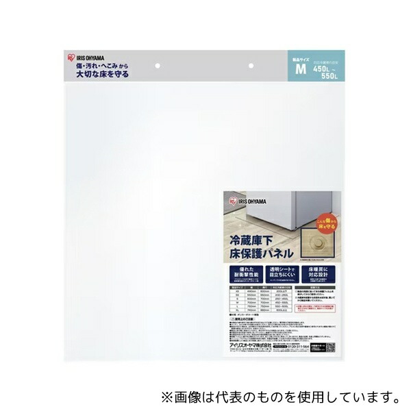 アイリスオーヤマ RPH-M 冷蔵庫下床保護パネルM