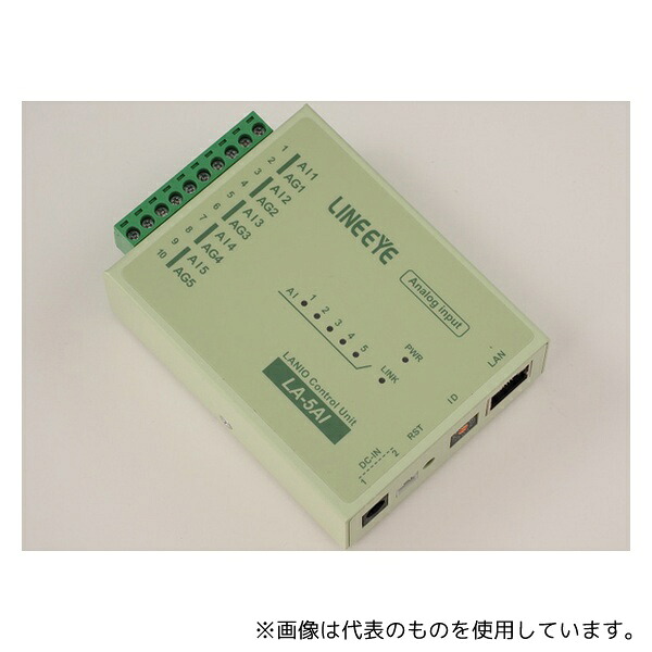 ラインアイ LA-5AI LAN接続型IOユニットアナログ入力5点