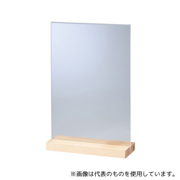 アズワン 61-810-78-3 サインホルダー 木製ベース2Way仕様 A4