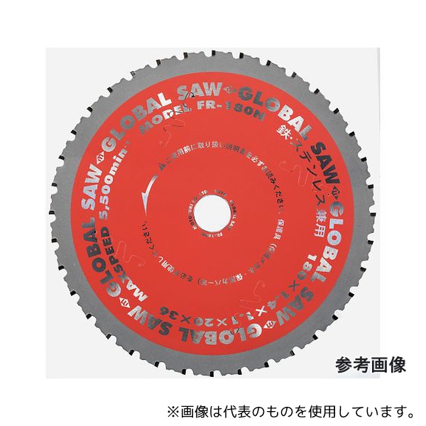 モトユキ FR-180N グローバルソー・鉄/ステンレス 180mm