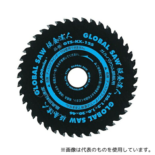 モトユキ GTS-KX-150 グローバルソー・ガルバリウム鋼板用