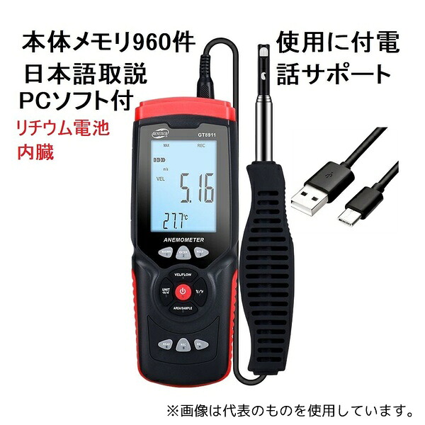 BENETECH GT8911 ホットワイヤ方式 風速計熱線式風速/風量計 データロガーPCソフト付 メモリ960件