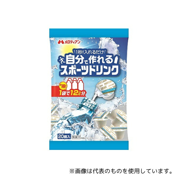 メロディアン 濃縮スポーツドリンク 9mL×20個 1CS20袋入