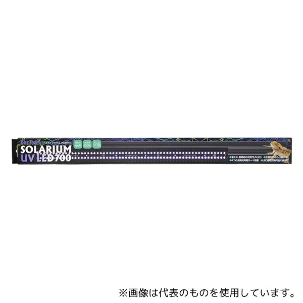 ゼンスイ Bar Type SOLARIUM UVLED 700