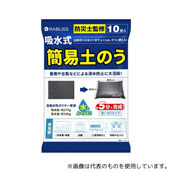 RABLISS KO375 吸水式簡易土のう 1ケース(10枚×6袋入)