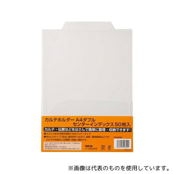 ハピラ KHA4WI カルテホルダー Wポケット A4 センターインデックス 50枚×2パック入