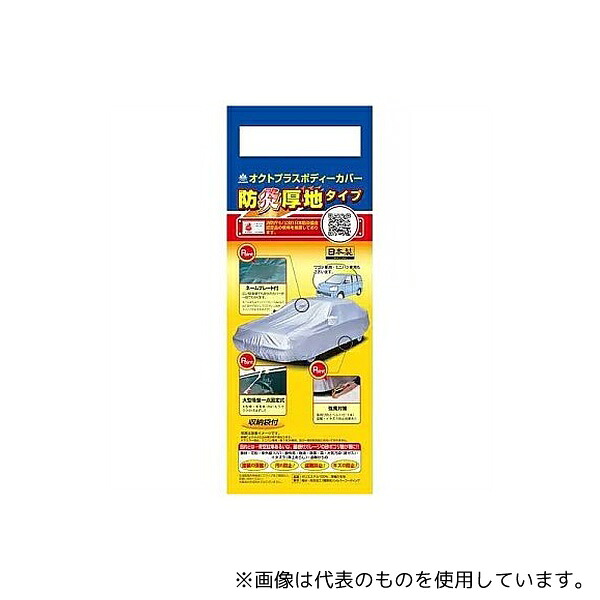 ARADEN SBP6B クルマ用 防炎厚地 ボディーカバー(適合車長目安:4.96m～5.30m/ 車高目安1.52m以下)