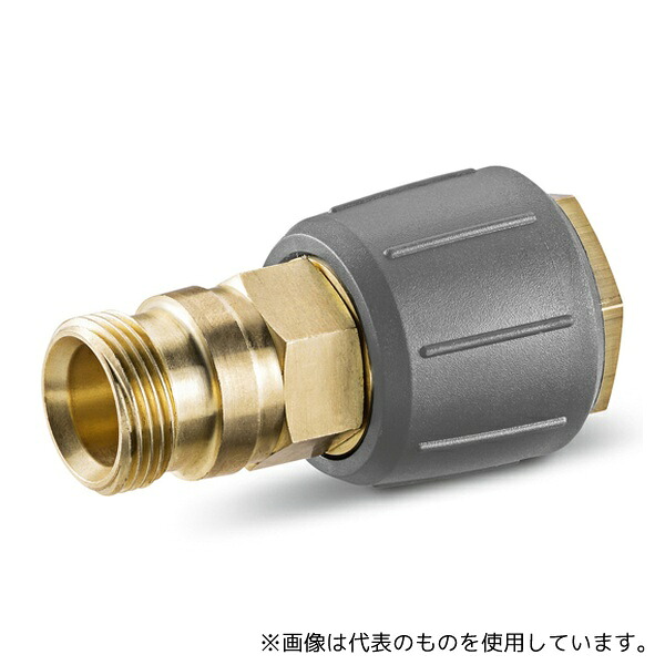 ケルヒャー 4.111-021.0 ねじれ防止カップリング|ファーストFACTORY