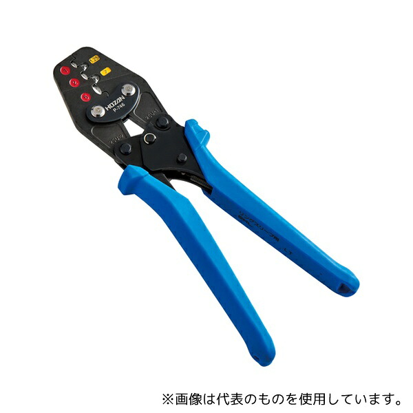 ホーザン P-746 圧着工具 絶縁閉端子/裸圧着端子用