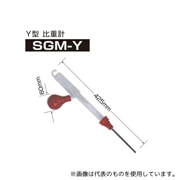 デンゲン SGM-Y Y型比重計 8,633円