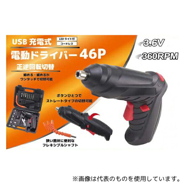 ウィキャン WJ-9240 USB充電式電動ドライバーセット 46P