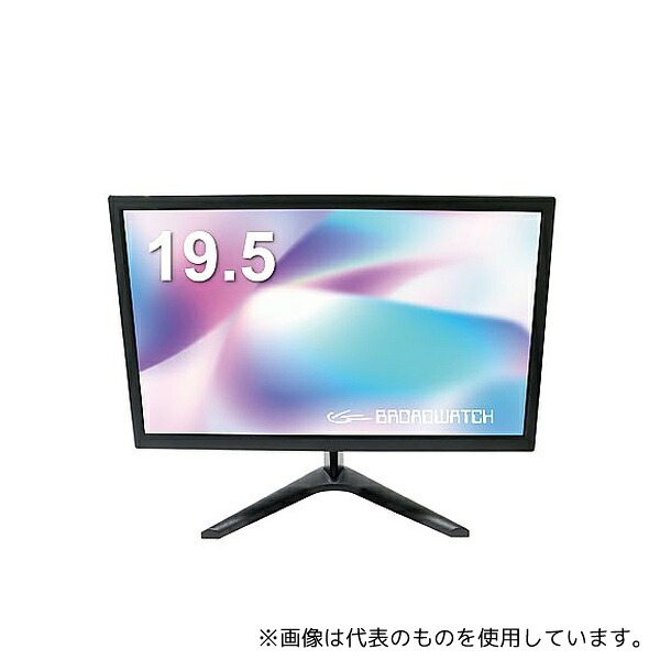 ブロードウォッチ LCD-T0195 19.5インチ LCDモニター TN液晶 (HDMI/VGA)