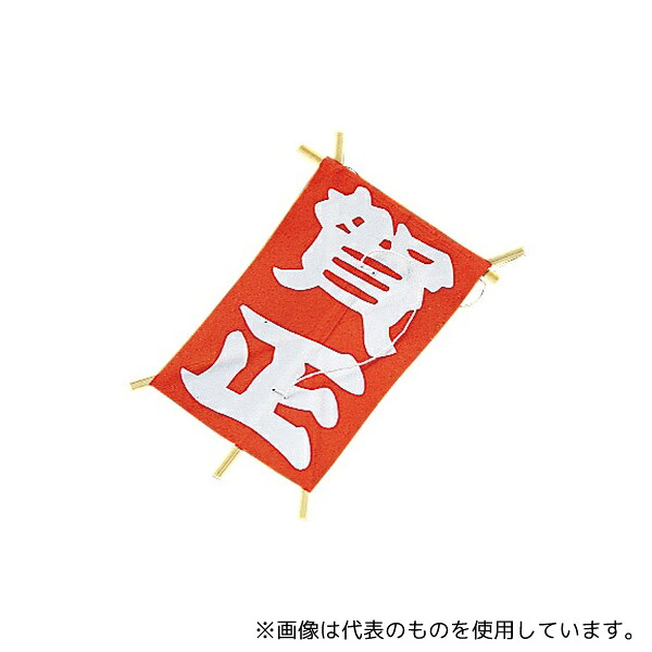 ヤマコー 64161 ミニ凧 賀正凧(赤) (100枚入)