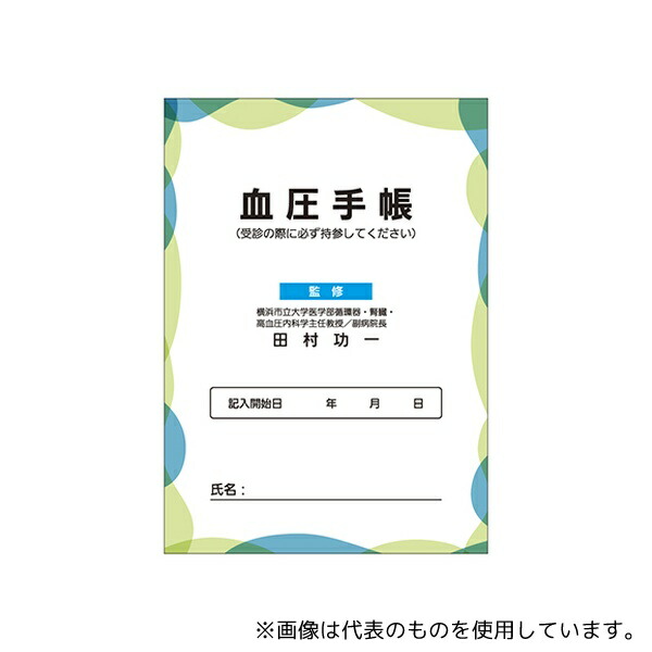 アズワン 血圧手帳 100冊入り