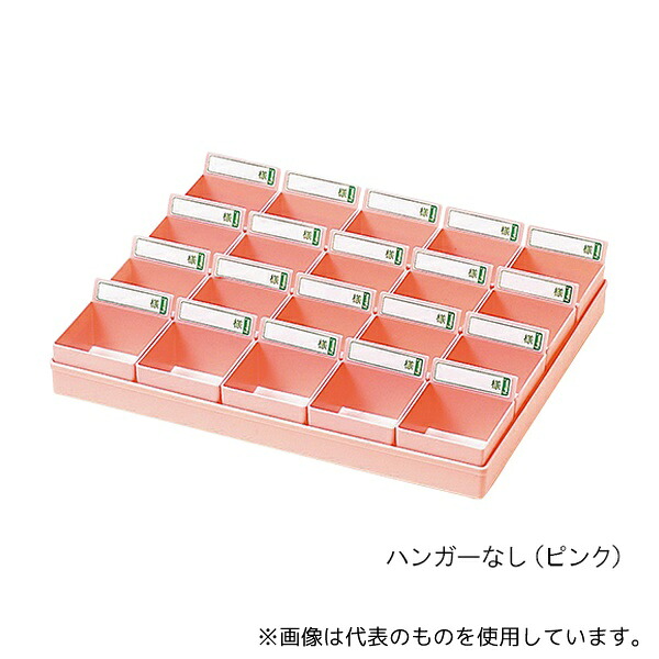 エスティーメディカル PT-20P 投薬トレー(20人用) ハンガーなし ピンク