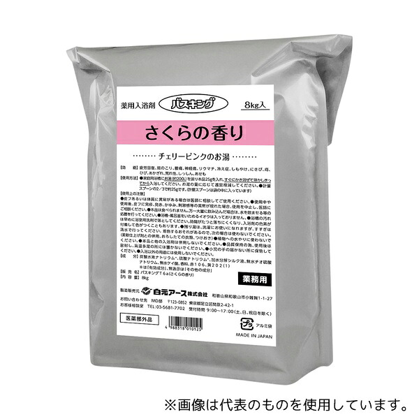 白元アース バスキング(薬用入浴剤)さくら 1箱(8kg×2袋入)