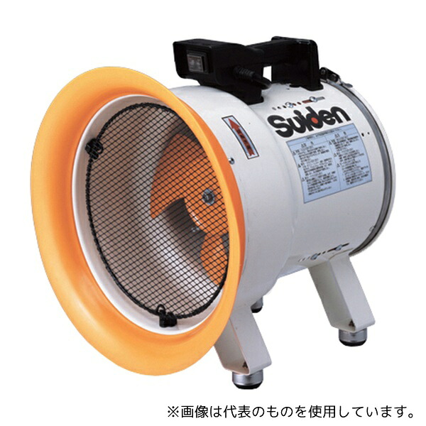 スイデン SJF-200L1 ポータブル送排風機 17/20(m3/min) 230mmダクト