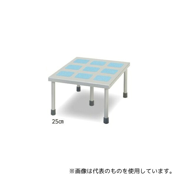 アズワン 25cm 手術用踏み台(メディカル・ファイブスター)