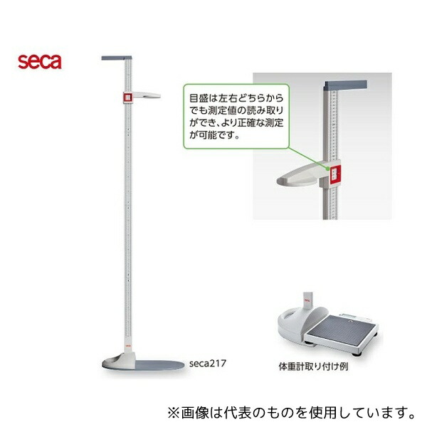 seca seca 217 ワンステップ身長計