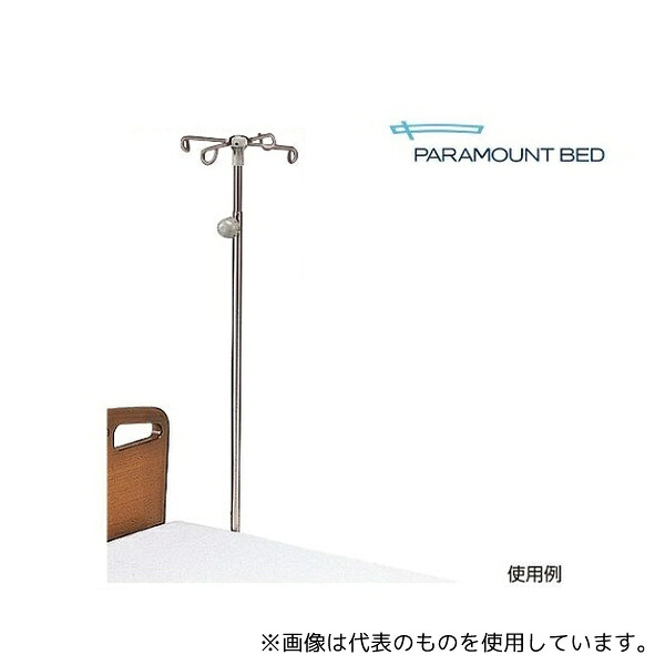 パラマウントベッド KC-56 IVポール 8-7281-01|ファーストFACTORY