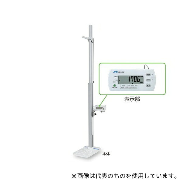 エー・アンド・デイ AD-6400 デジタル身長計