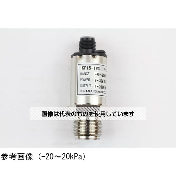 長野計器 圧力トランスミッタ abs アナログ出力4～20mA DC 200kPa KP151WG6SW1X04XXXX0 入数：1個