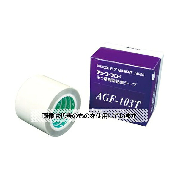 中興化成工業 高離型フッ素樹脂ガラスクロス粘着テープ AGF-103T 0.13t×50w×10m AGF103T-13X50 1巻