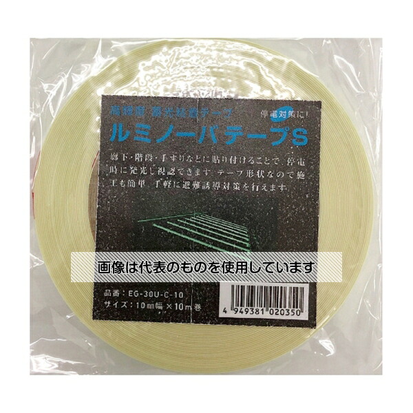 根本特殊化学 高輝度蓄光式ルミノーバテープS 10mm&times;10m EG-30U-C-10 入数：1巻｜ファーストFACTORY