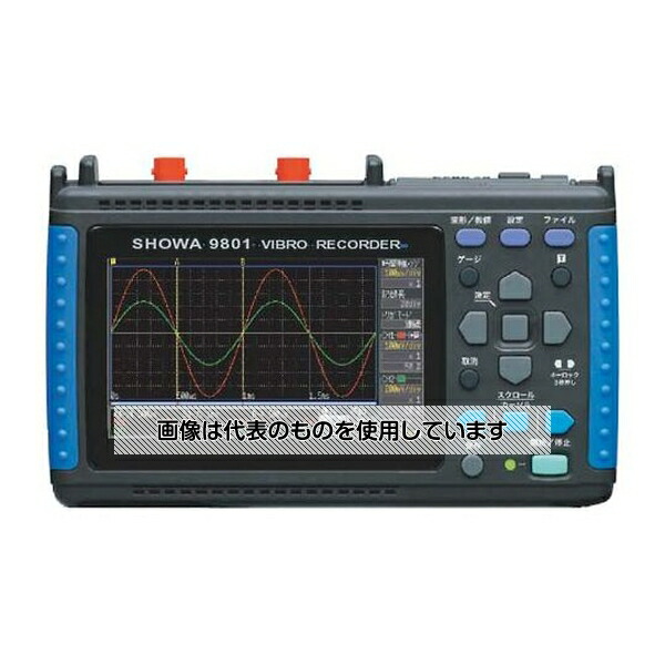 昭和測器 バイブロレコーダ 9801 入数：1セット