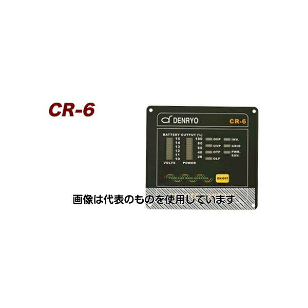 電菱 DC-AC正弦波インバータ用リモートコントローラ CR-6-12V 入数：1台