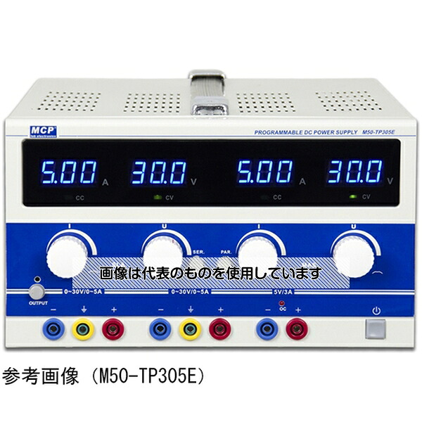 Shanghai MCP プログラマブル電源 M50-TP305E 入数：1台