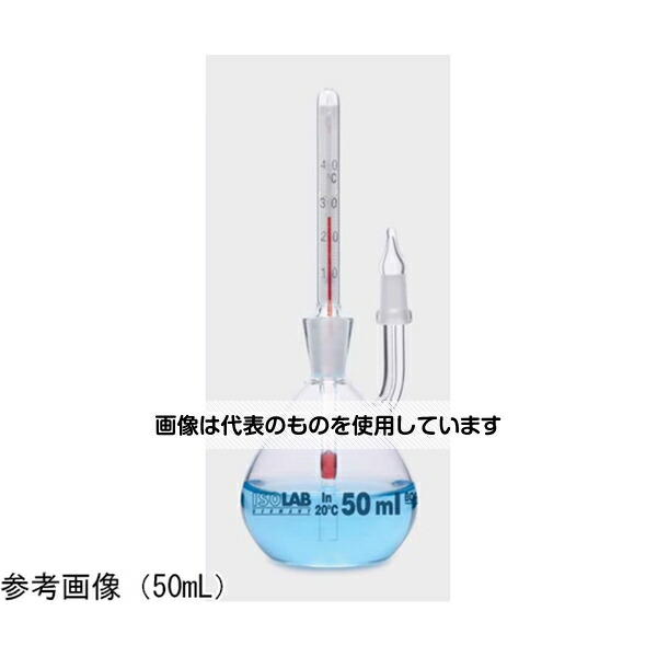 ISOLAB 比重瓶 温度計付 実容量表示付 50mL 入数：1個 18,722円