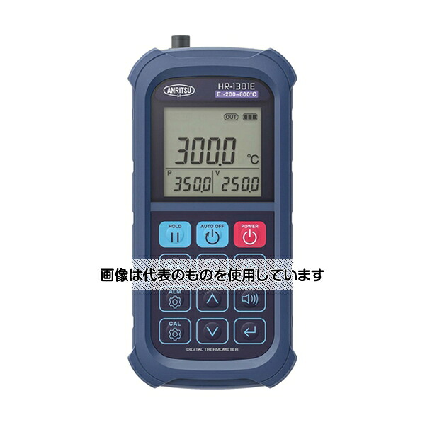 安立計器 ハンディタイプ温度計測器高機能モデル(アナログ出力付)E熱電対タイプ HR-1301E 入数：1個