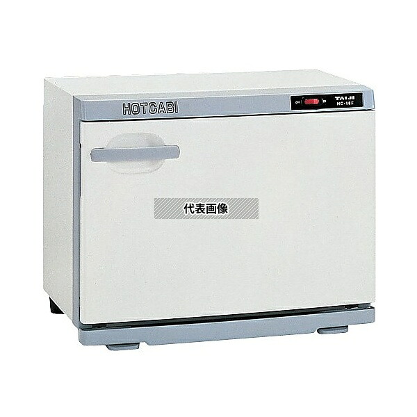 アズワン HC-18F ホットキャビ(前開式) 18L(おしぼり80~96本収納)|ファーストFACTORY