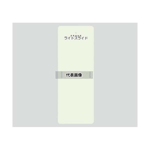 ケアメディックス LS-M ライトスライド(移乗補助具) 560×1525×4