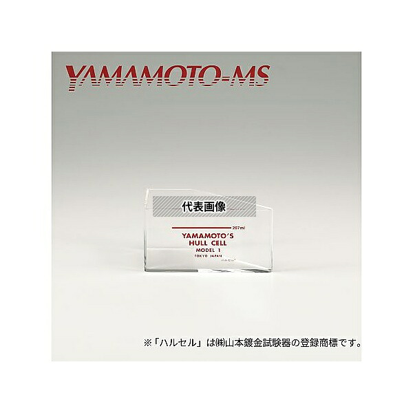 山本鍍金試験器 B-55 ハルセル(R)水槽(並型)