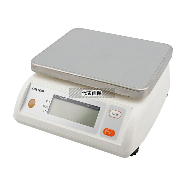 カスタム 防水はかり 校正証明書付 CS-1000WP 1台