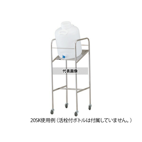 アズワン 10SK 傾斜式ハンディーボトルスタンド 搭載ボトル数:10L×1個