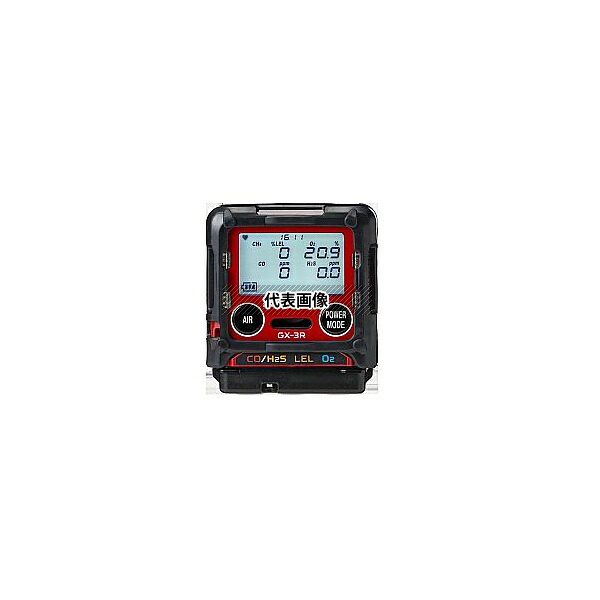 理研計器 GX-3R TYPED 個人装着型マルチガス検知器 GX-3RタイプD メタン仕様(トレーサビリティ証明書付)|ファーストFACTORY