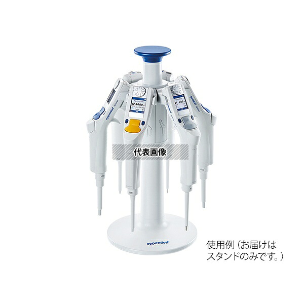 エッペンドルフ 3116 000.023 ピペットスタンド エクスプローラー用回転充電スタンド