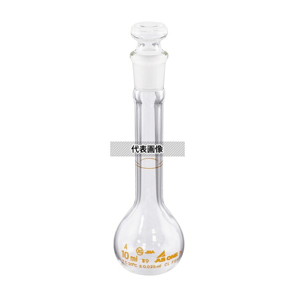 アズワン メスフラスコ 白 10mL 校正証明書付