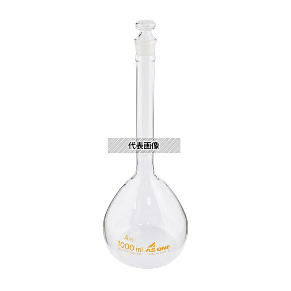 アズワン メスフラスコ(JCSS校正付) 白 1000mL