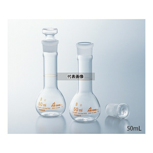 アズワン 短型メスフラスコ 白 50mL 校正証明書付