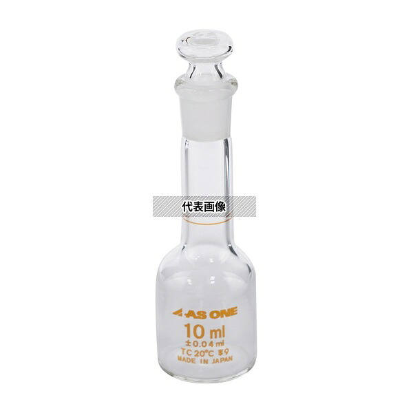 アズワン メスフラスコボトルタイプ 10mL 校正証明書付