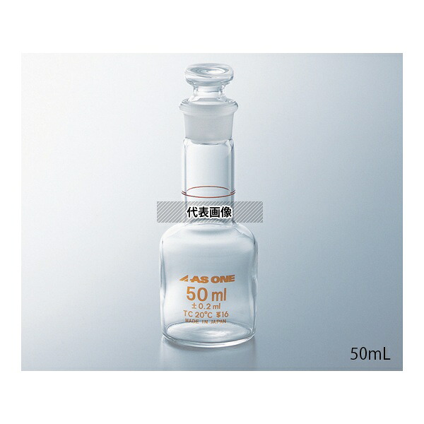 アズワン メスフラスコボトルタイプ 50mL 校正証明書付