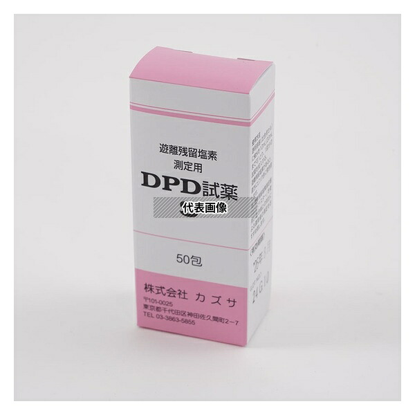 アズワン DPD試薬S 残留塩素測定器(DPD法)1箱(50包×40箱入)