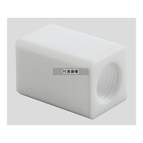 アズワン AF-CRC1/4×3/8 アズフロン(R)PTFEカップリング(ストレート) 異径 RC1/4×RC3/8