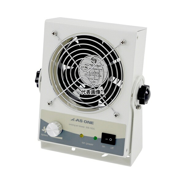 アズワン SIB-10DC 静電気除去ブロアー|ファーストFACTORY